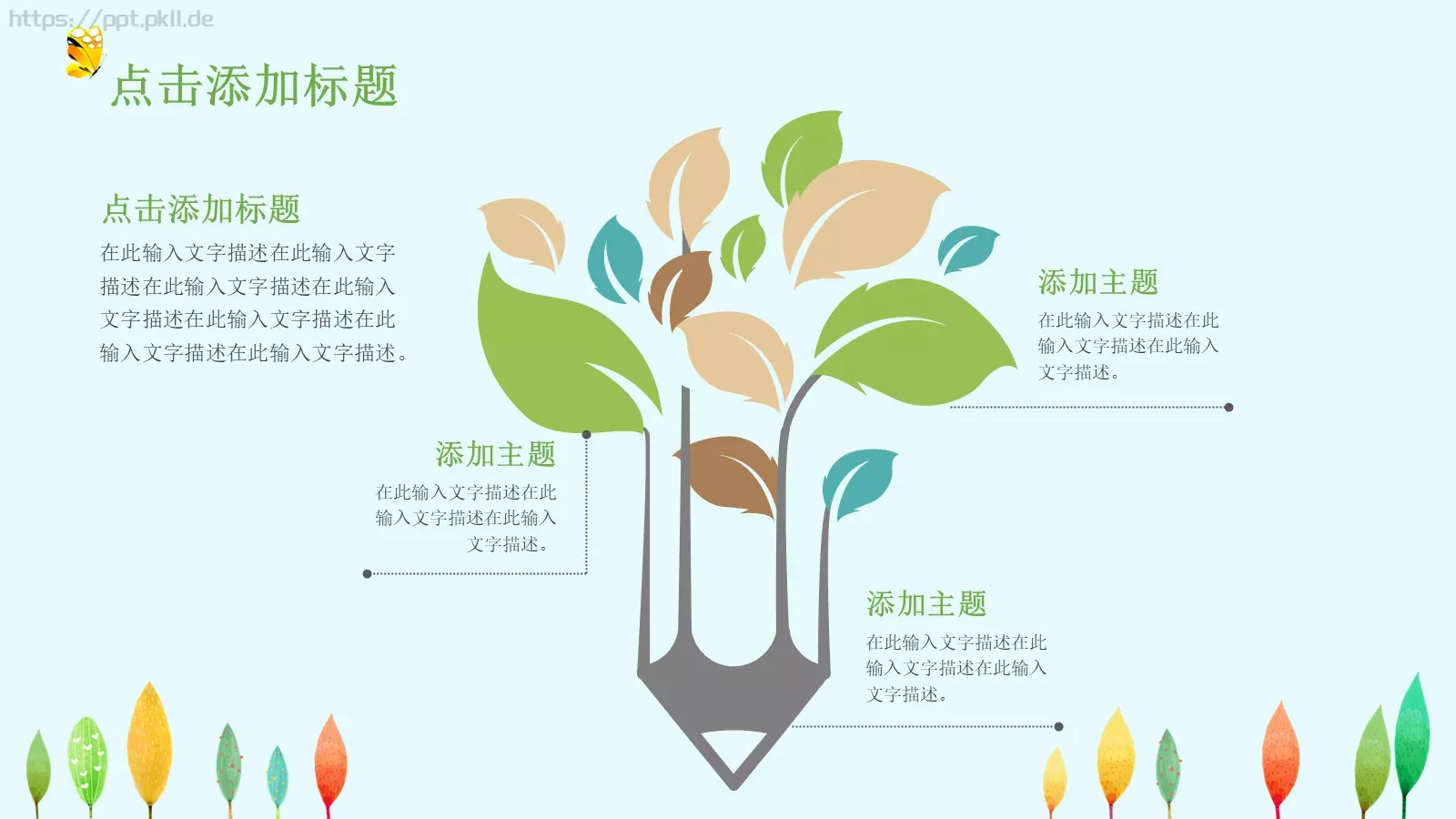 教育教学课件培训 第 36 页预览图