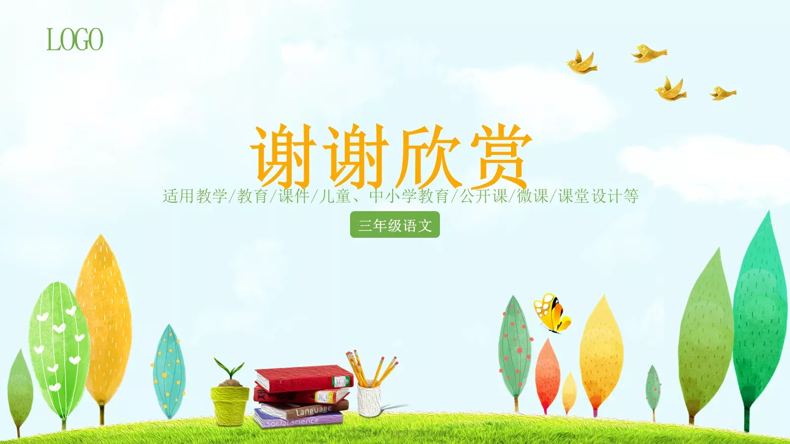 教育教学课件培训 第 42 页预览图