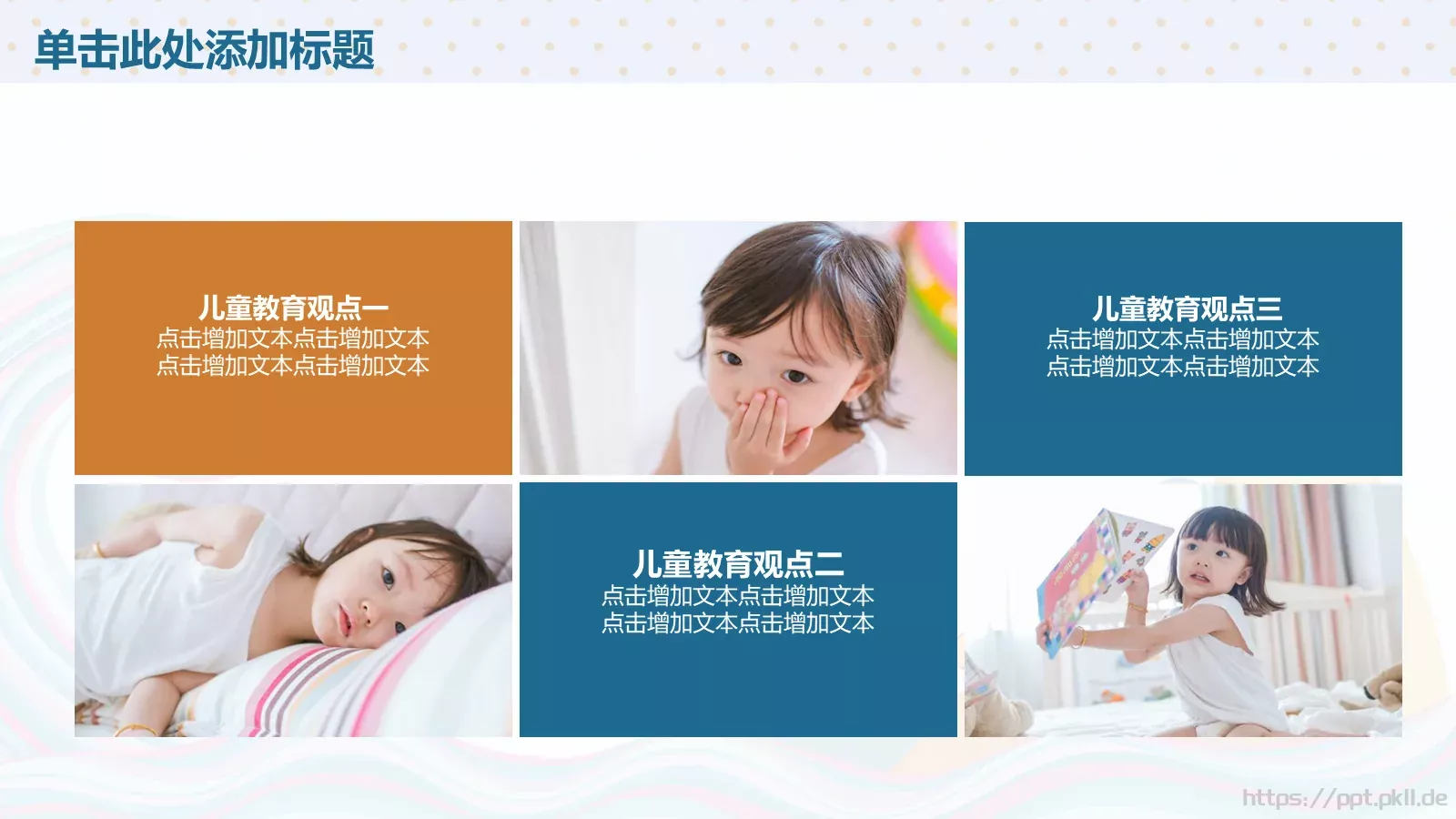 儿童教育PPT模板 第 5 页预览图