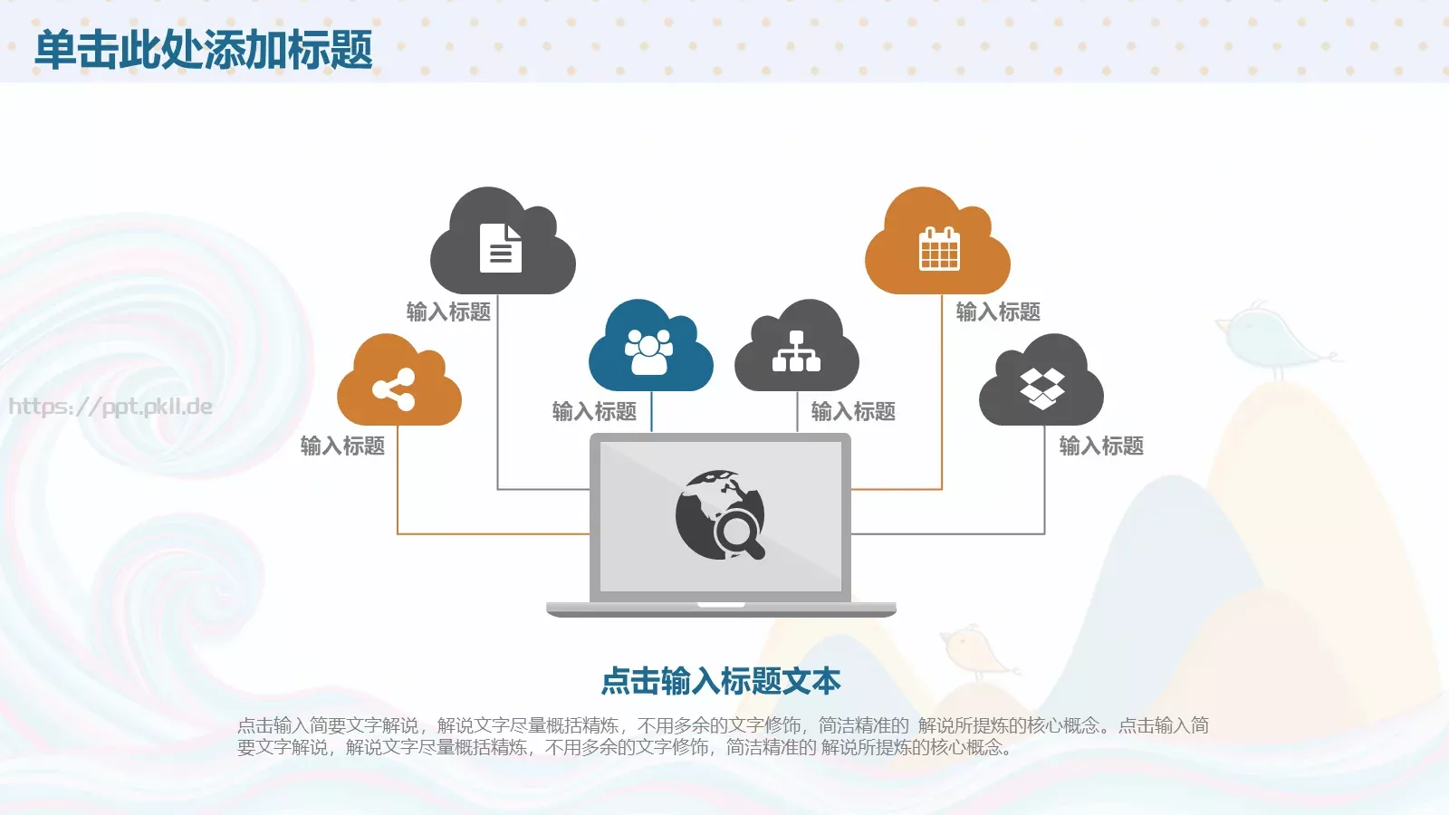 儿童教育PPT模板 第 7 页预览图
