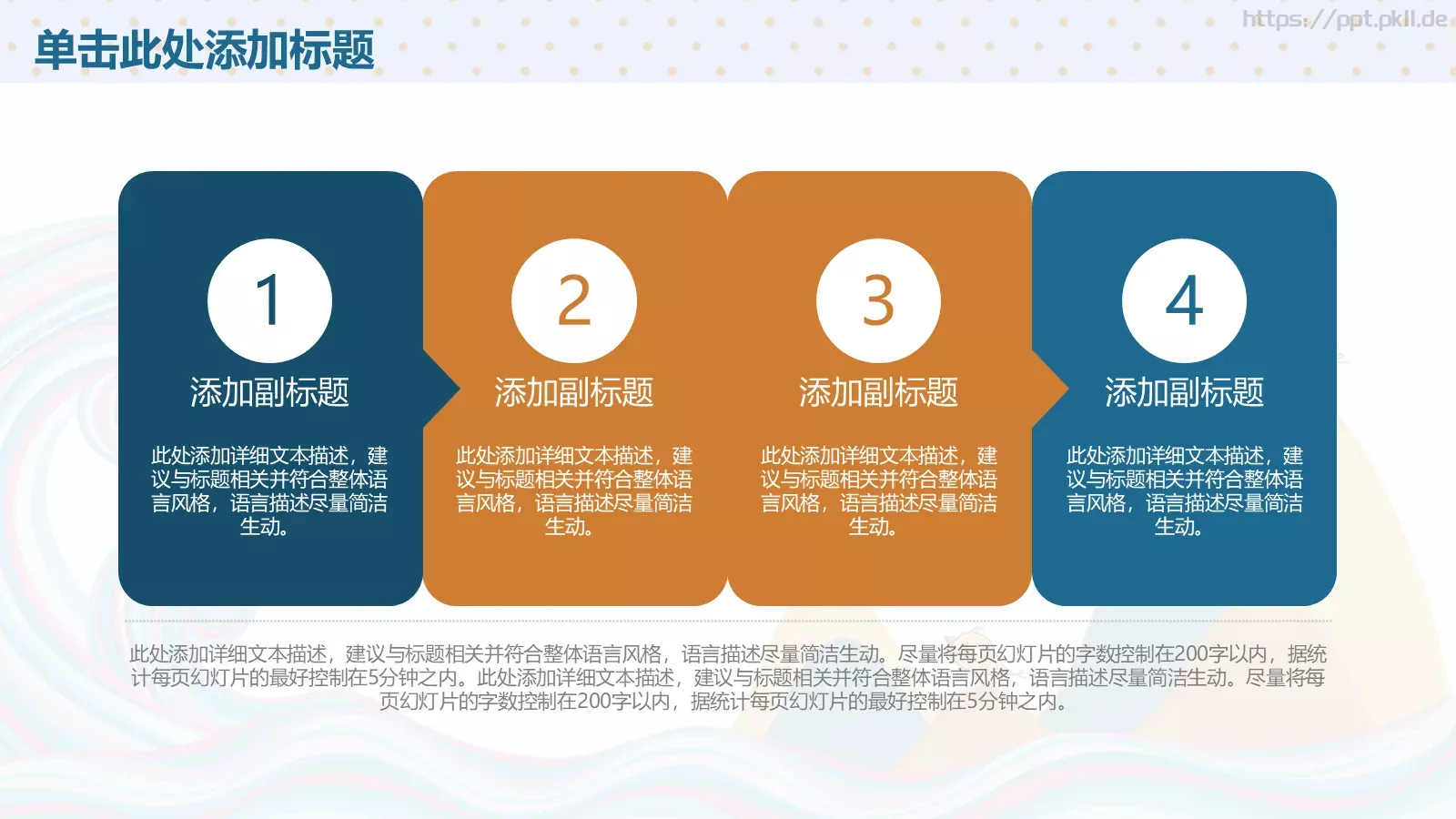 儿童教育PPT模板 第 6 页预览图