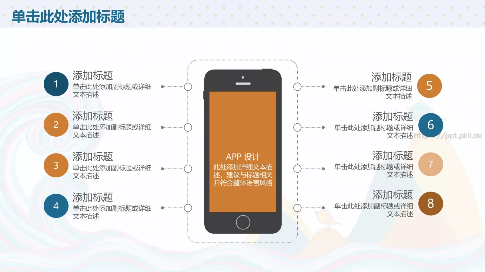儿童教育PPT模板 第 8 页预览图