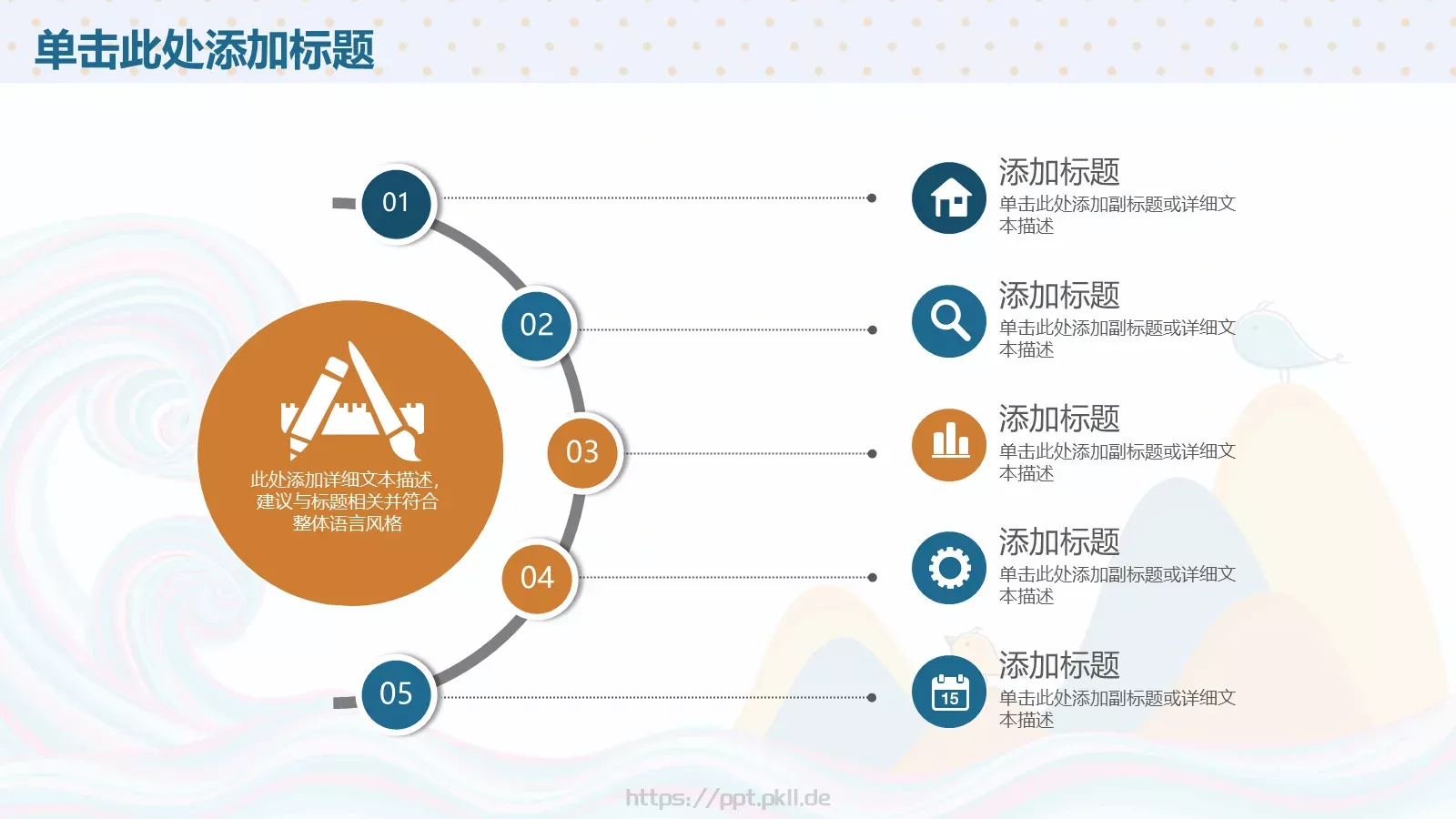 儿童教育PPT模板 第 11 页预览图