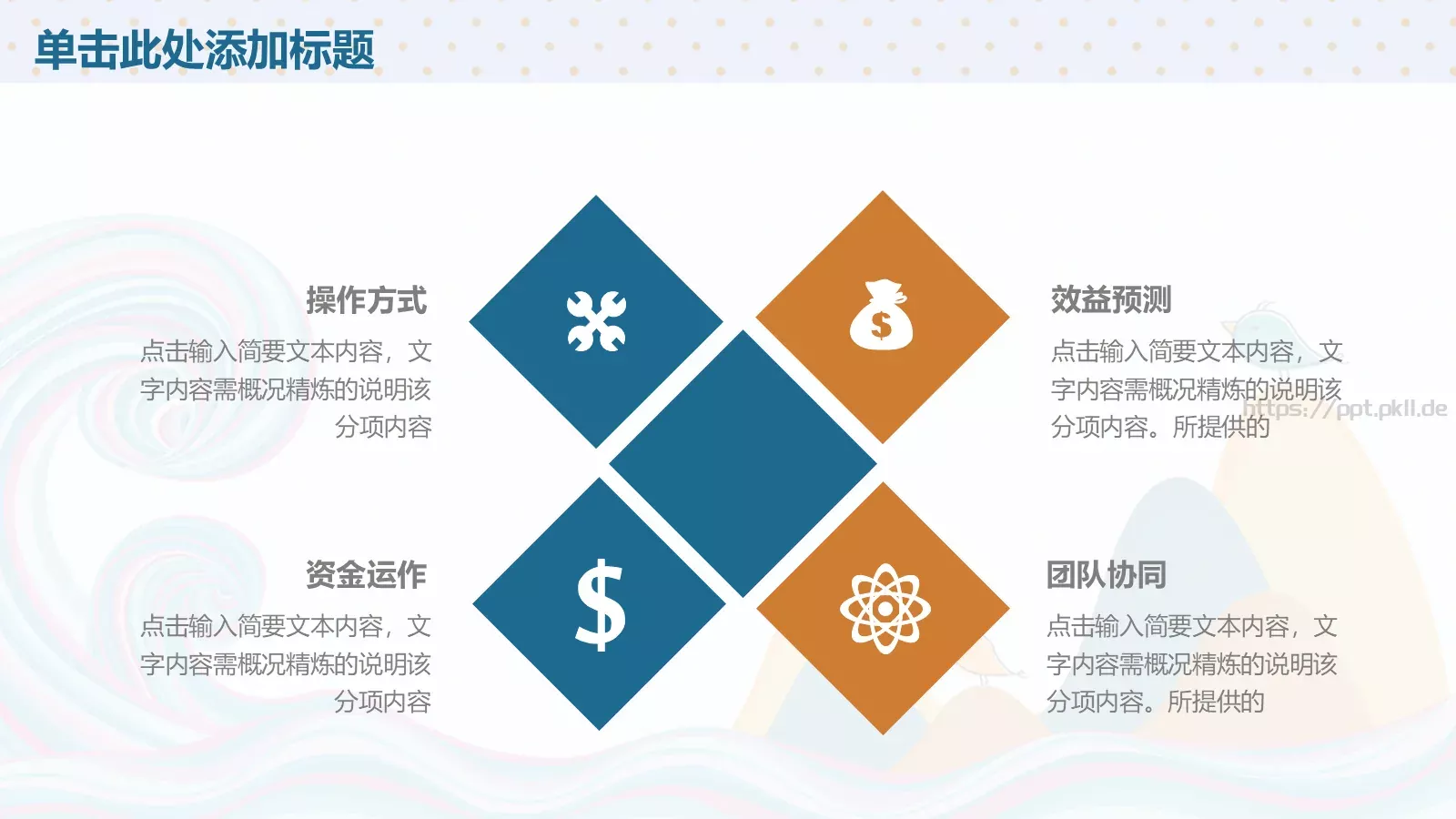 儿童教育PPT模板 第 14 页预览图