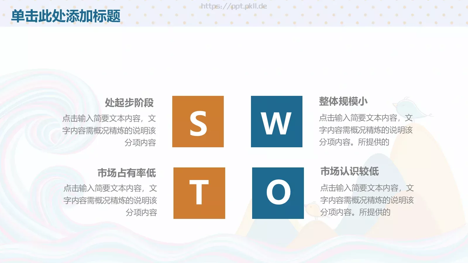 儿童教育PPT模板 第 13 页预览图