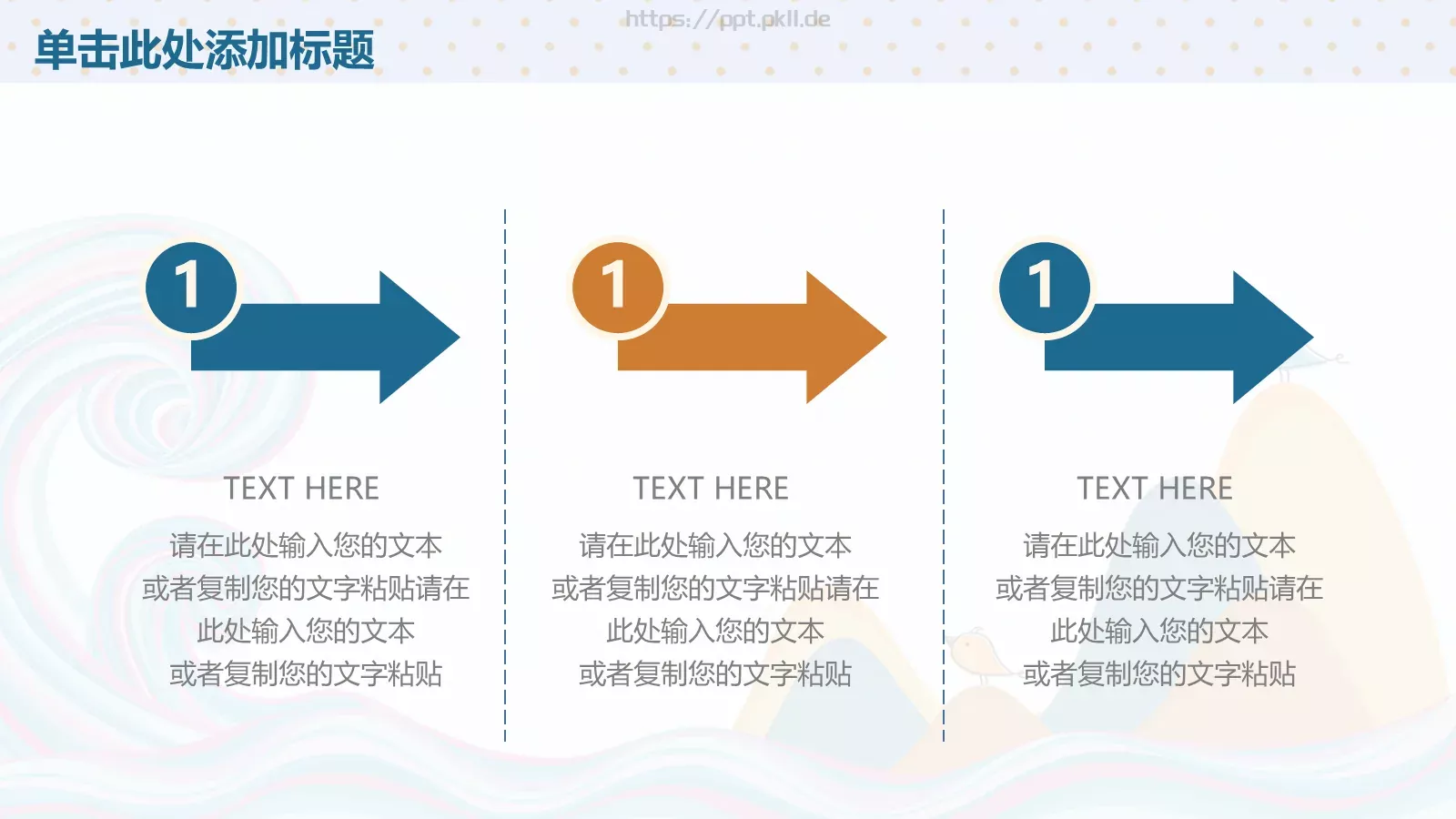 儿童教育PPT模板 第 17 页预览图