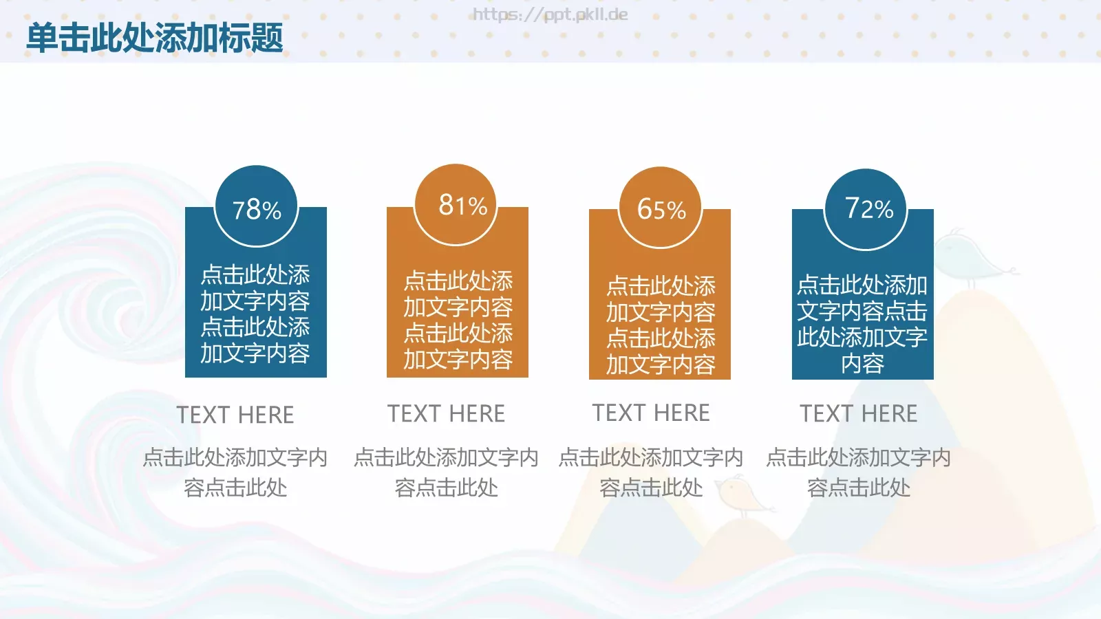 儿童教育PPT模板 第 16 页预览图