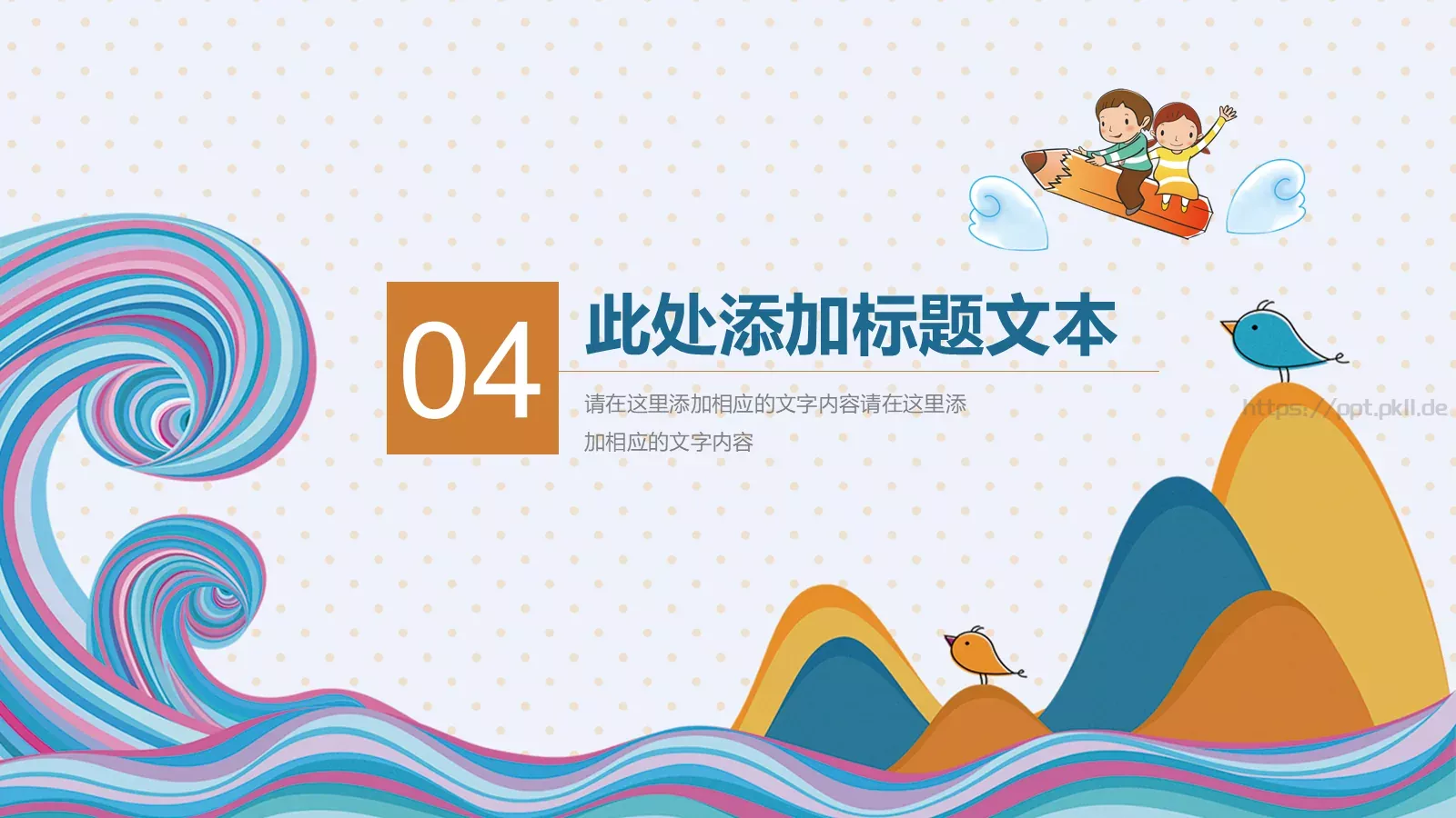 儿童教育PPT模板 第 20 页预览图