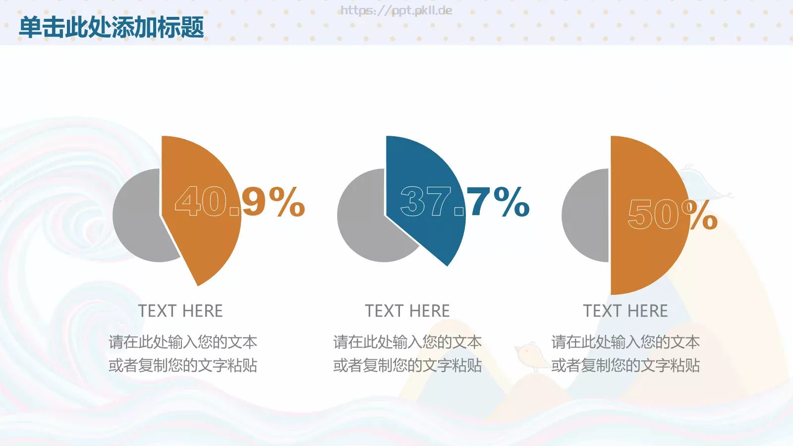 儿童教育PPT模板 第 18 页预览图