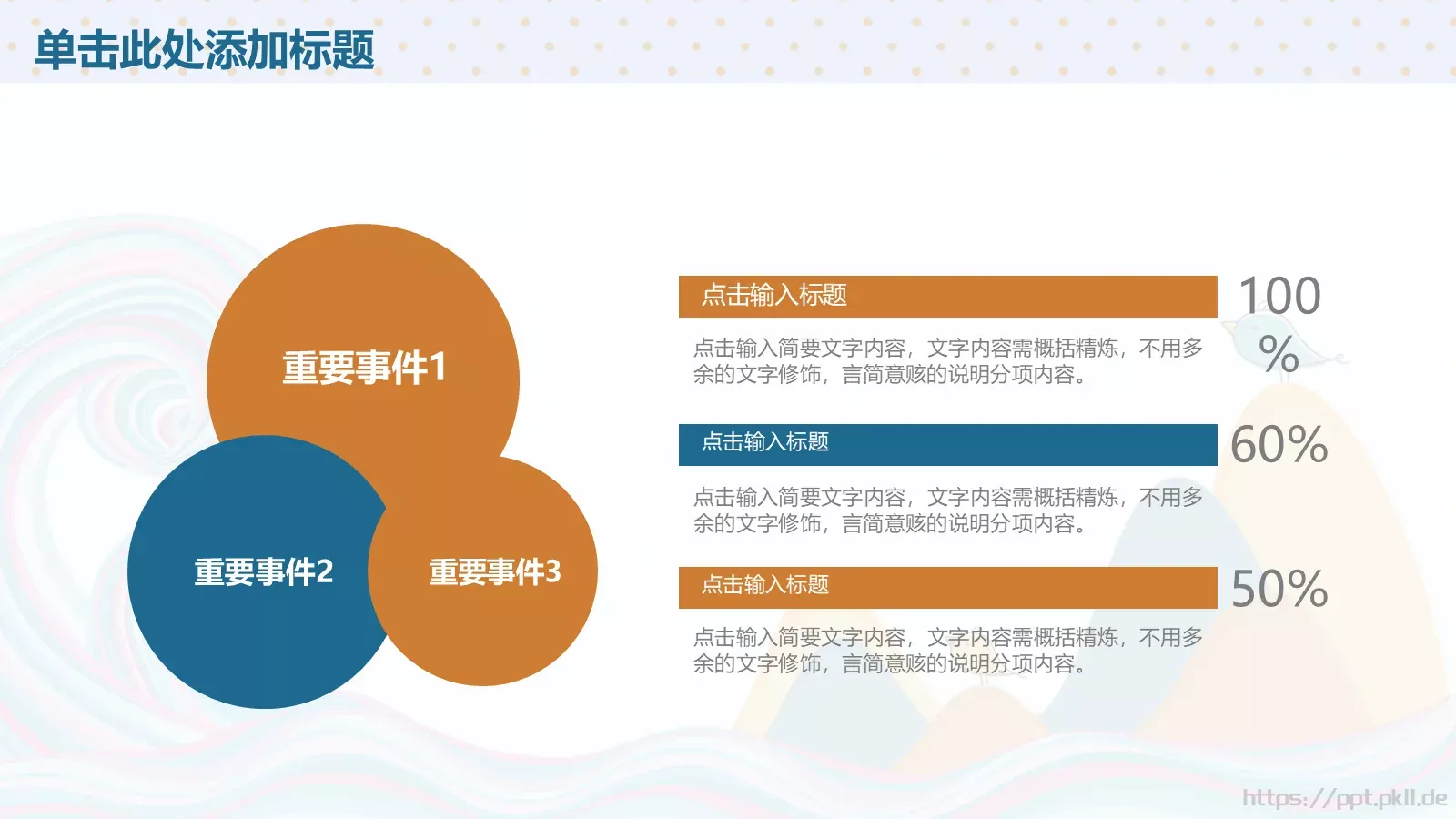 儿童教育PPT模板 第 21 页预览图