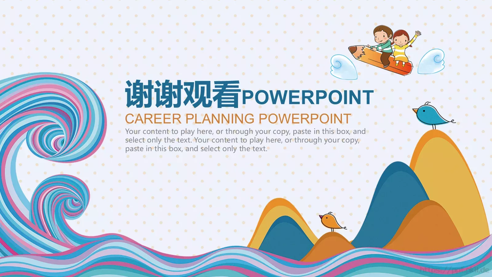 儿童教育PPT模板 第 25 页预览图