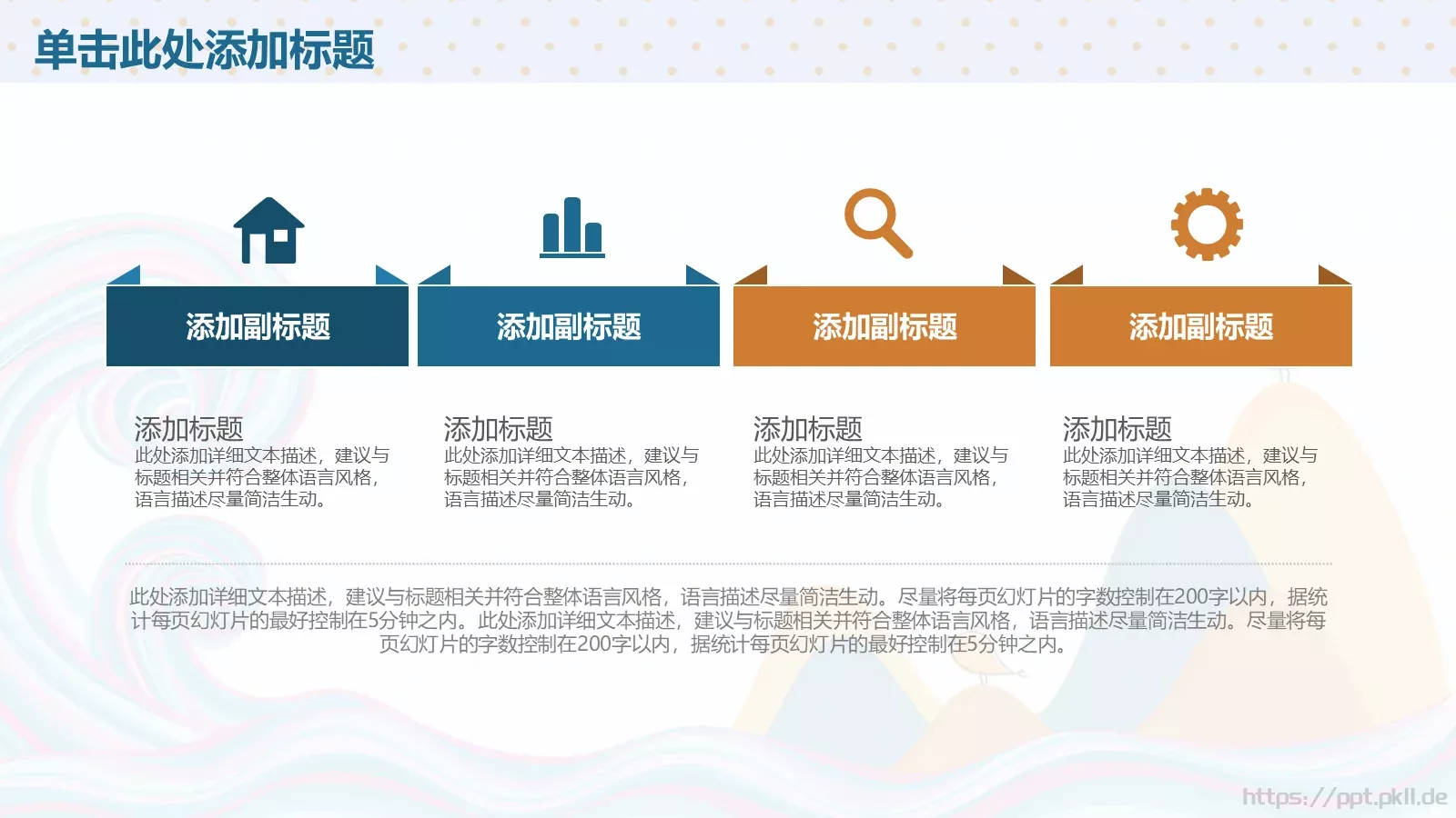 儿童教育PPT模板 第 24 页预览图