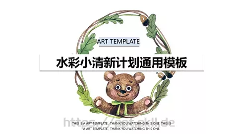 水彩小清新计划通用模板 缩略图