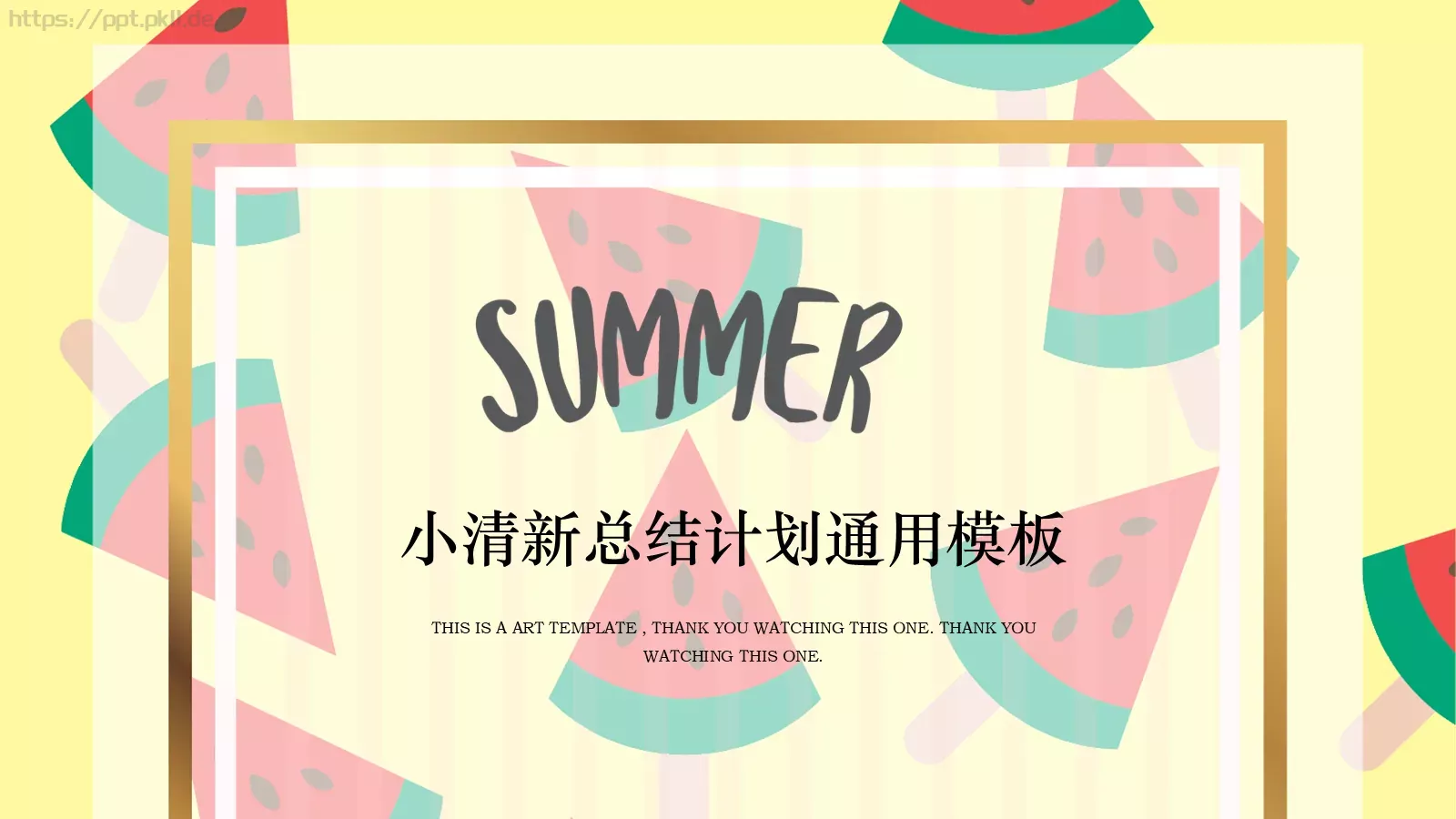 小清新总结计划通用模板 封面图