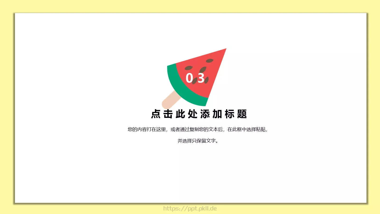 小清新总结计划通用模板 第 12 页预览图