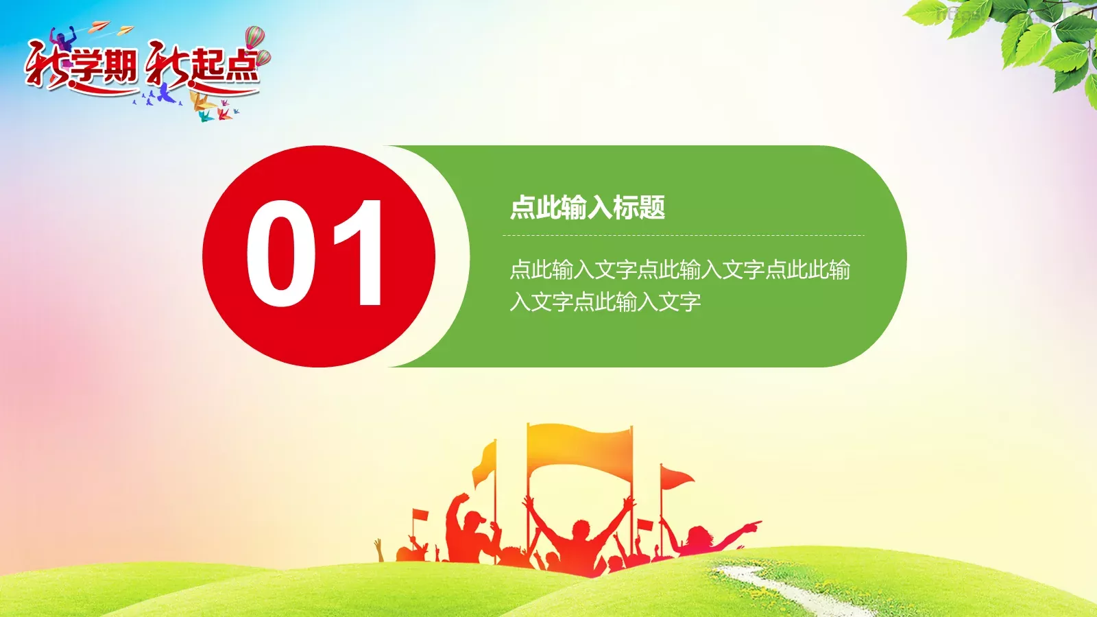 新学期工作汇报PPT模板 第 3 页缩略图