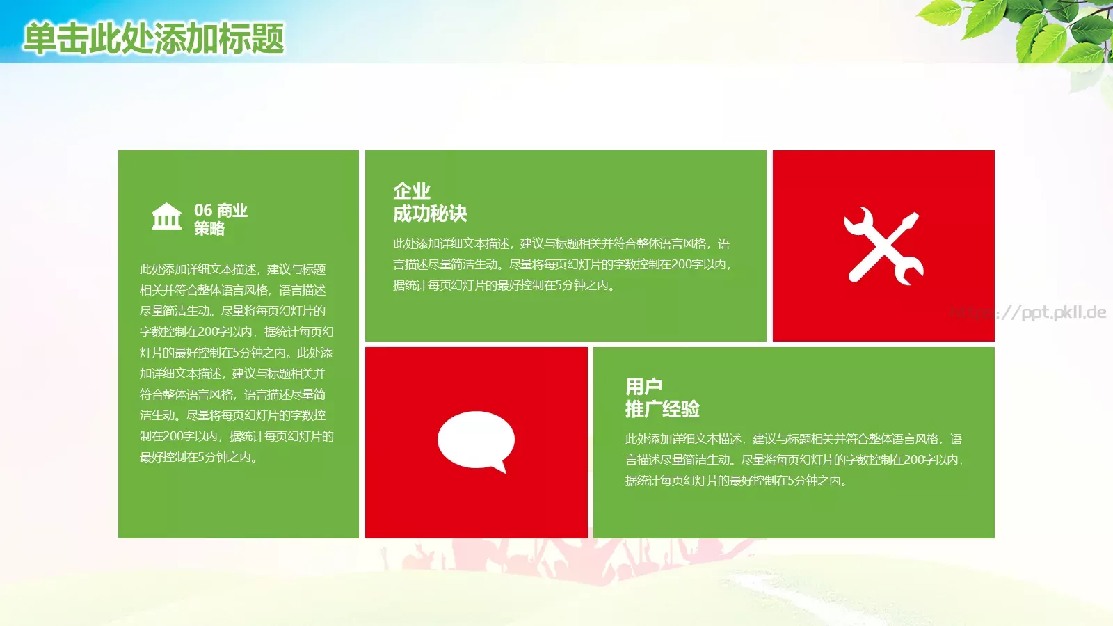 新学期工作汇报PPT模板 第 4 页缩略图