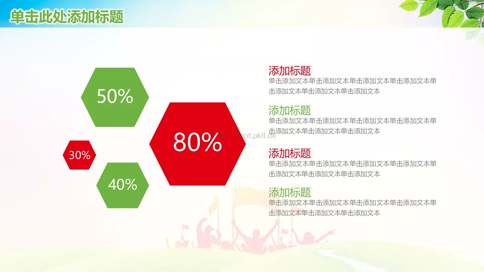 新学期工作汇报PPT模板 第 5 页预览图