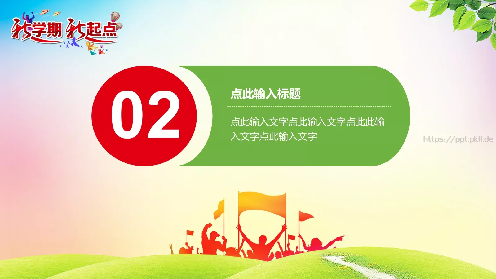 新学期工作汇报PPT模板 第 9 页预览图