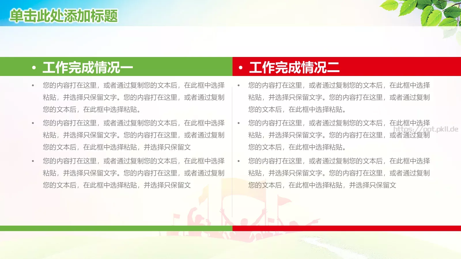 新学期工作汇报PPT模板 第 10 页预览图