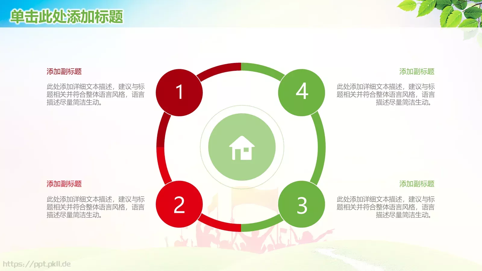 新学期工作汇报PPT模板 第 14 页预览图
