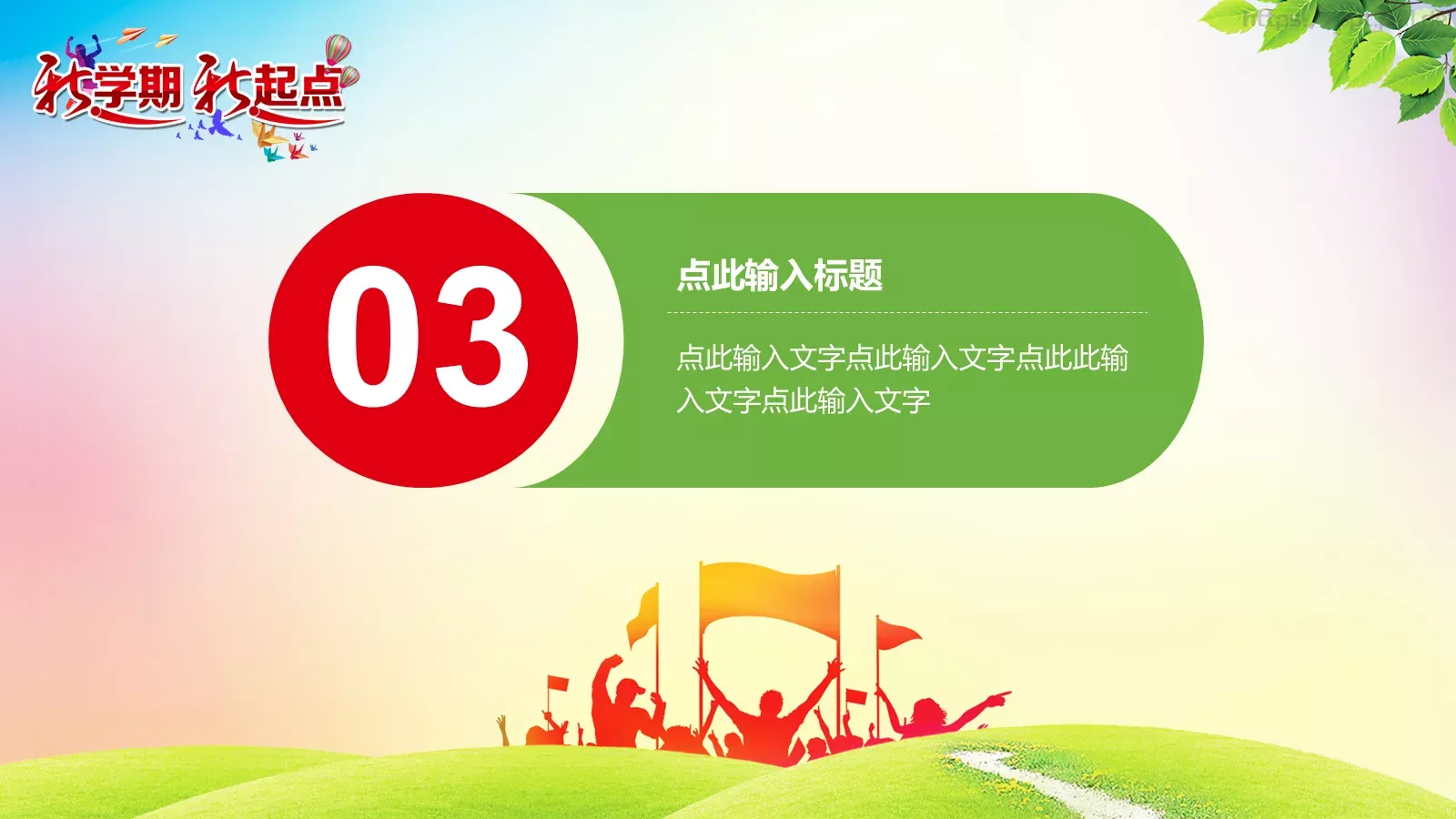 新学期工作汇报PPT模板 第 15 页预览图