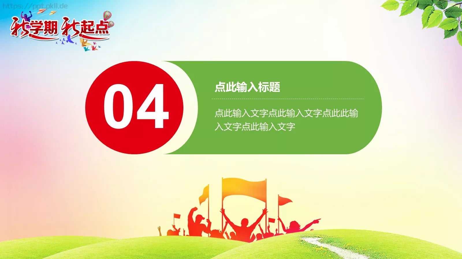 新学期工作汇报PPT模板 第 19 页预览图