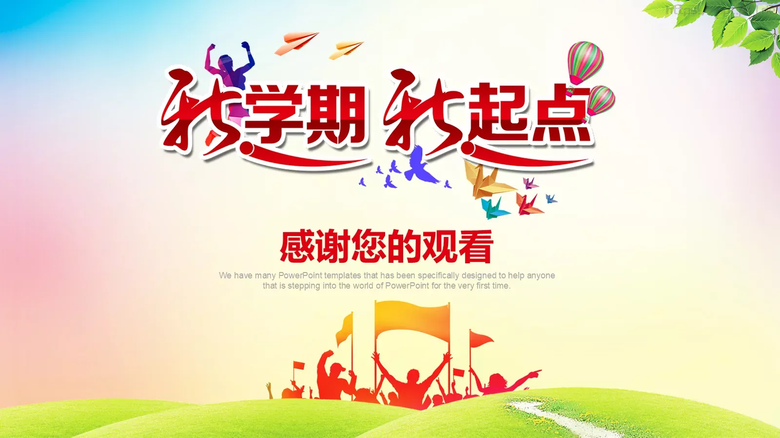 新学期工作汇报PPT模板 第 26 页预览图