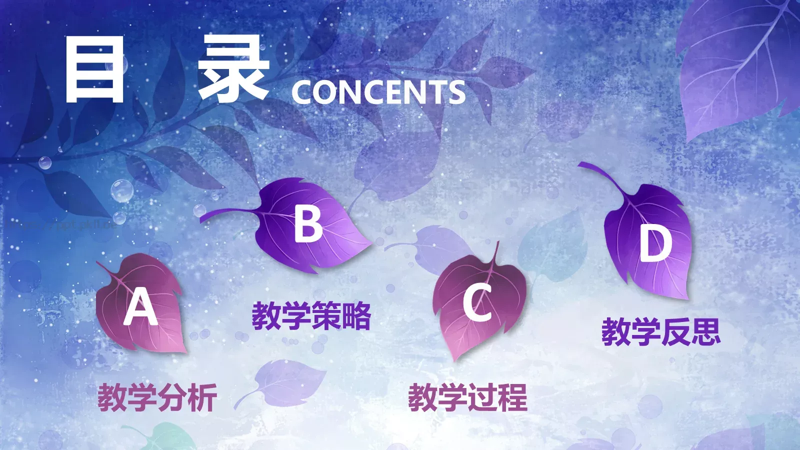 雅静天然教学述职报告PPT模板 第 2 页缩略图