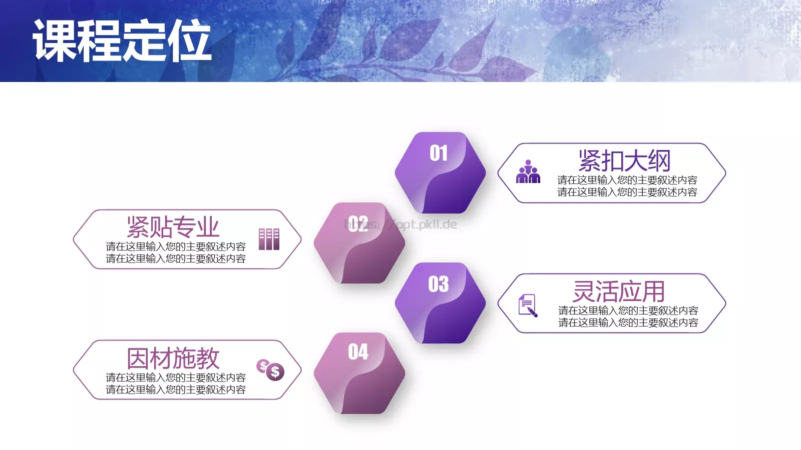 雅静天然教学述职报告PPT模板 第 6 页预览图