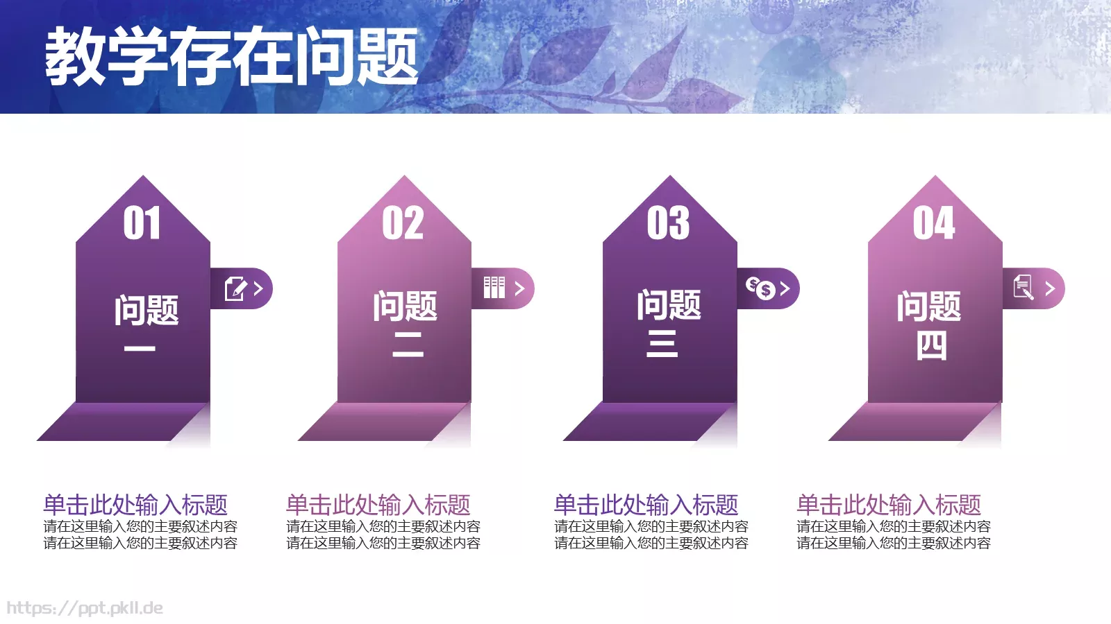 雅静天然教学述职报告PPT模板 第 29 页预览图