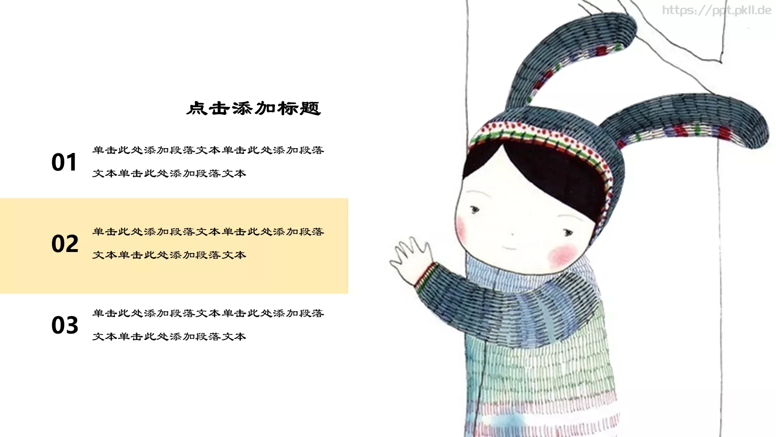 小清新卡通通用模板 第 5 页预览图