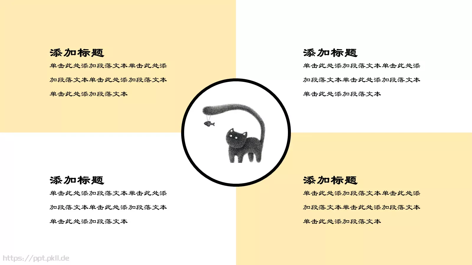 小清新卡通通用模板 第 7 页预览图