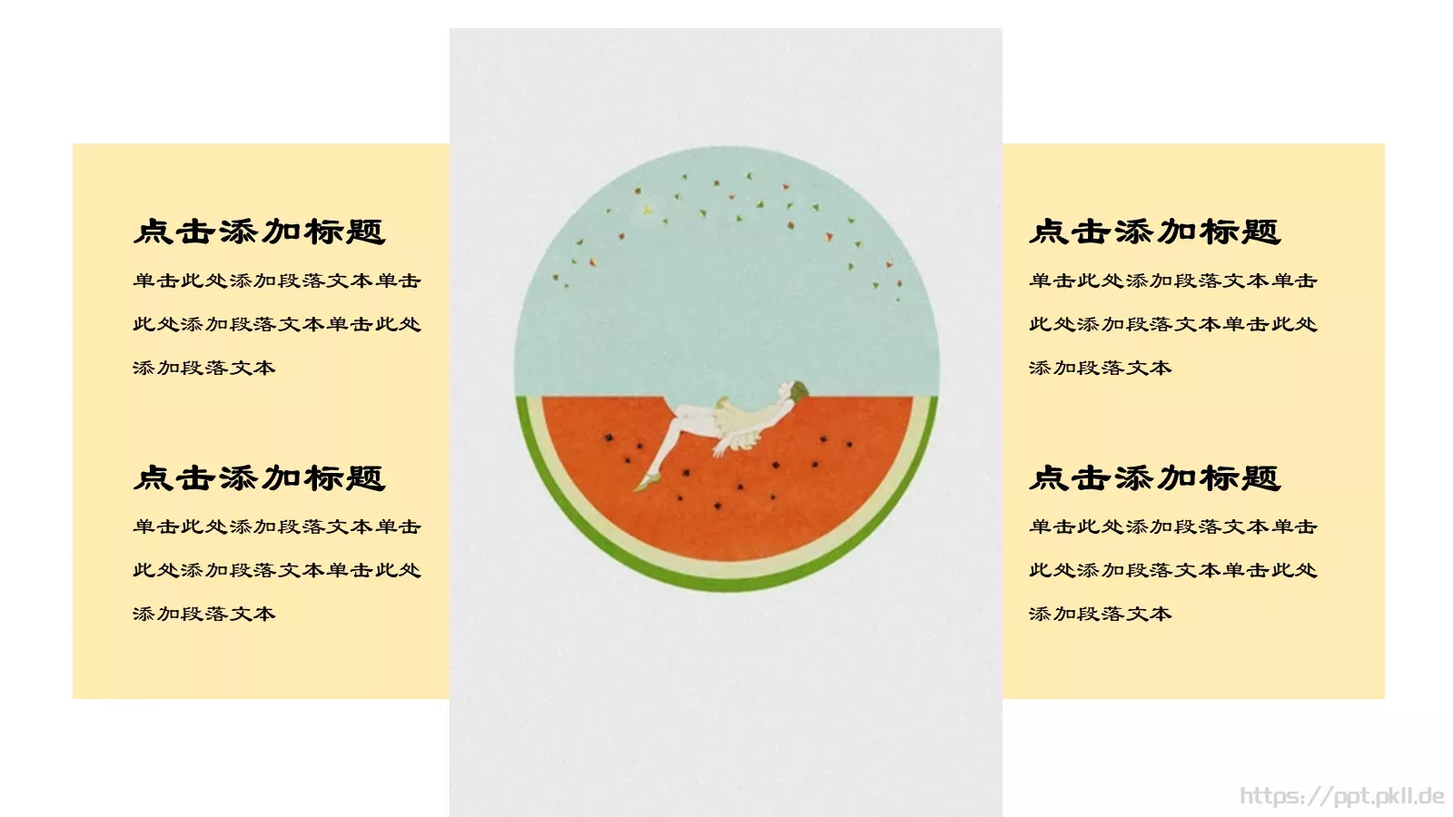 小清新卡通通用模板 第 12 页预览图