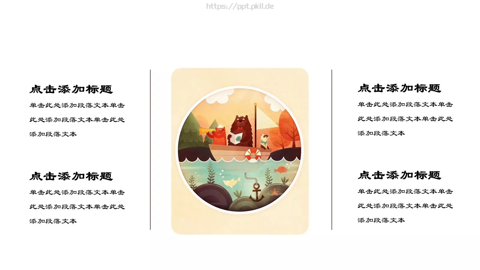 小清新卡通通用模板 第 15 页预览图