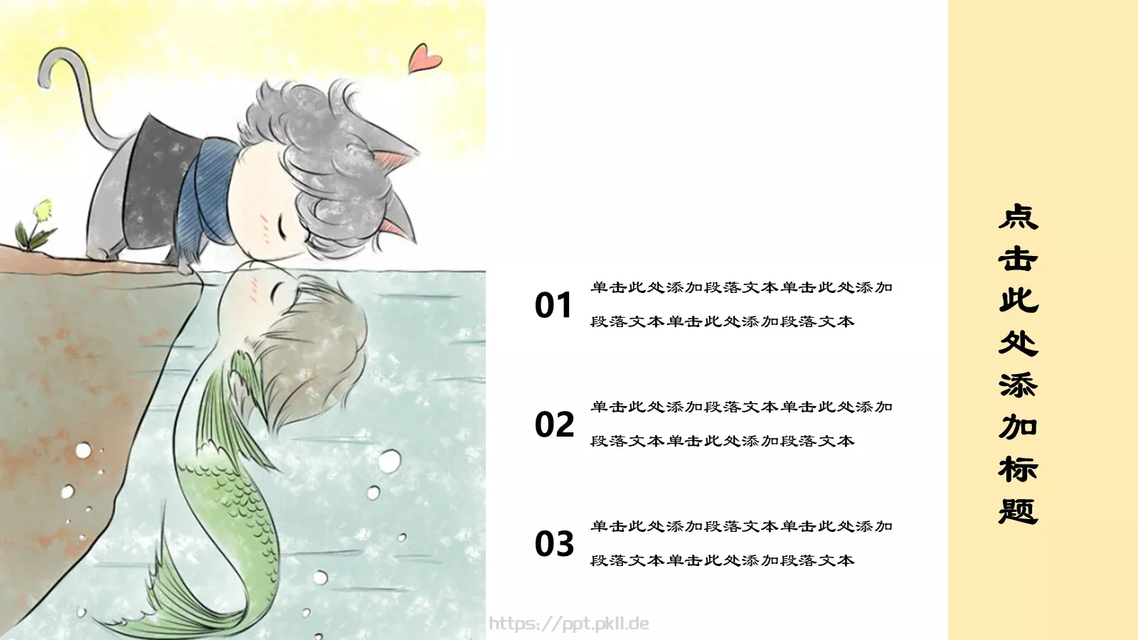 小清新卡通通用模板 第 14 页预览图