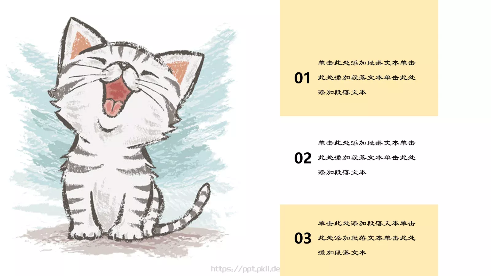 小清新卡通通用模板 第 16 页预览图