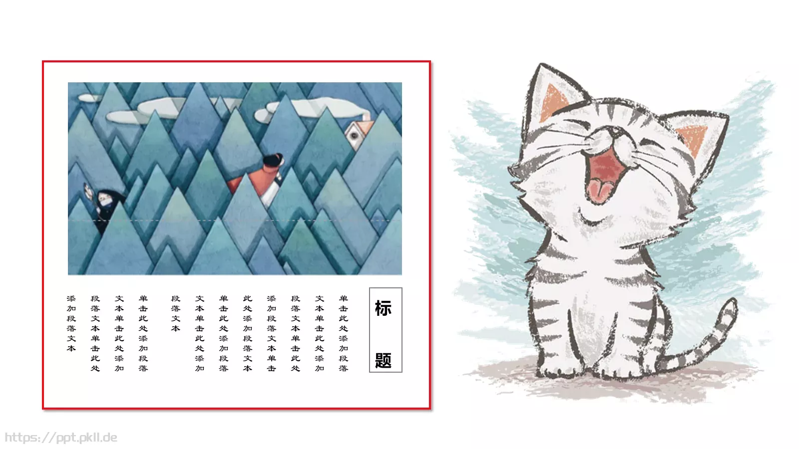 小清新卡通通用模板 第 21 页预览图