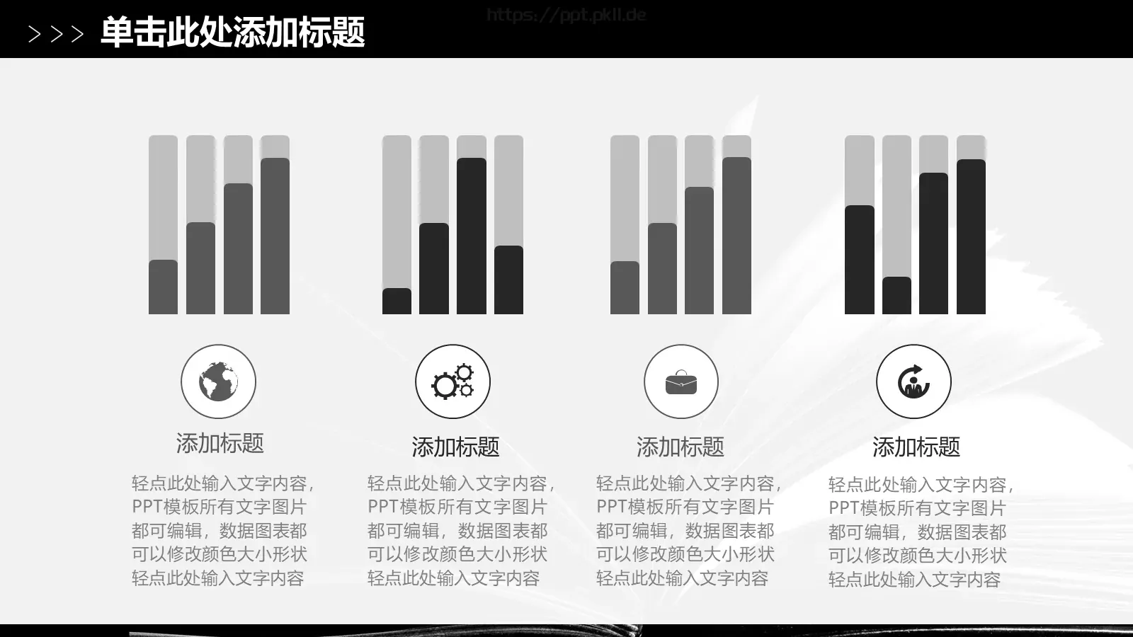 读书读好书PPT模板 第 8 页预览图