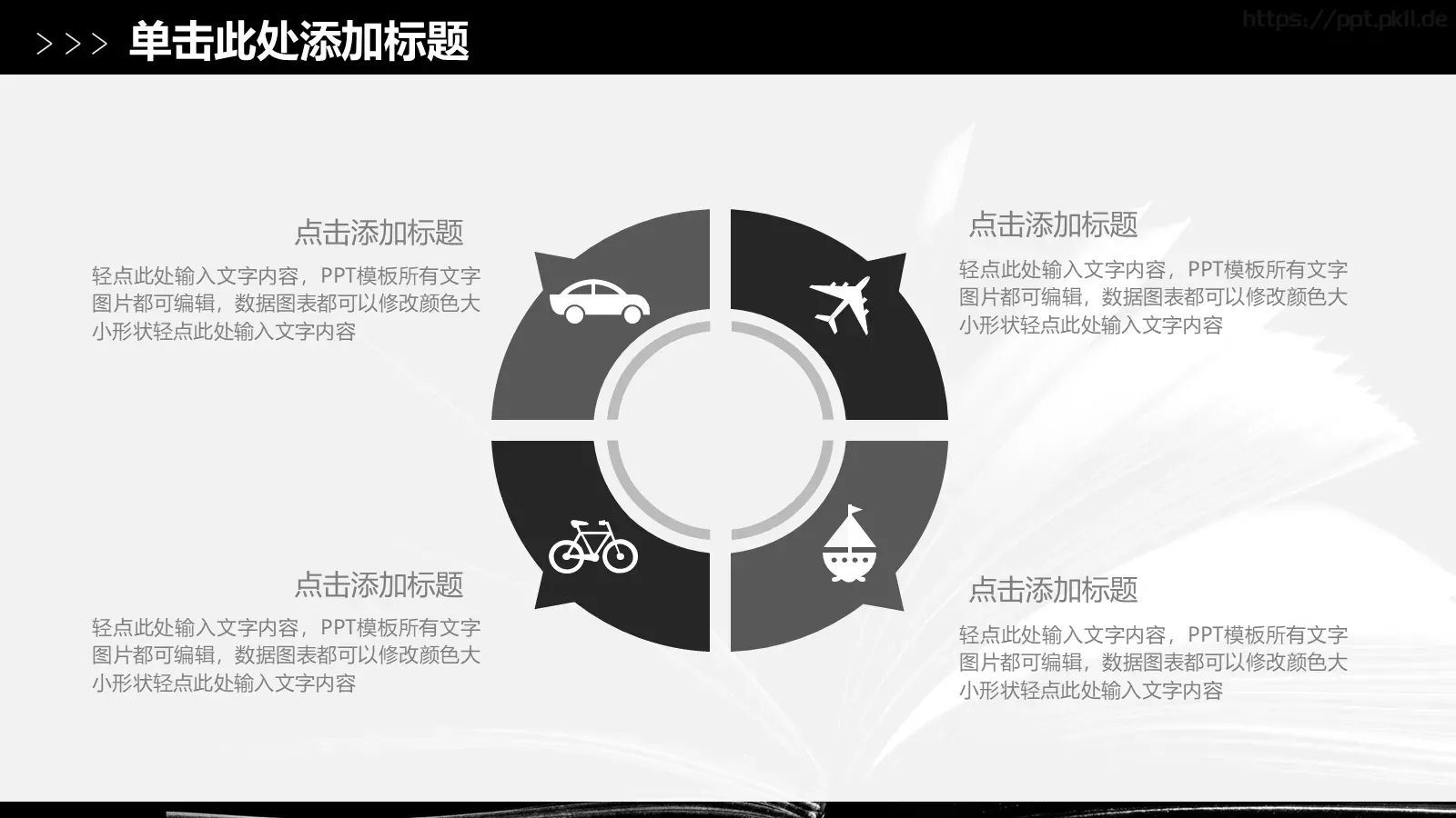 读书读好书PPT模板 第 15 页预览图