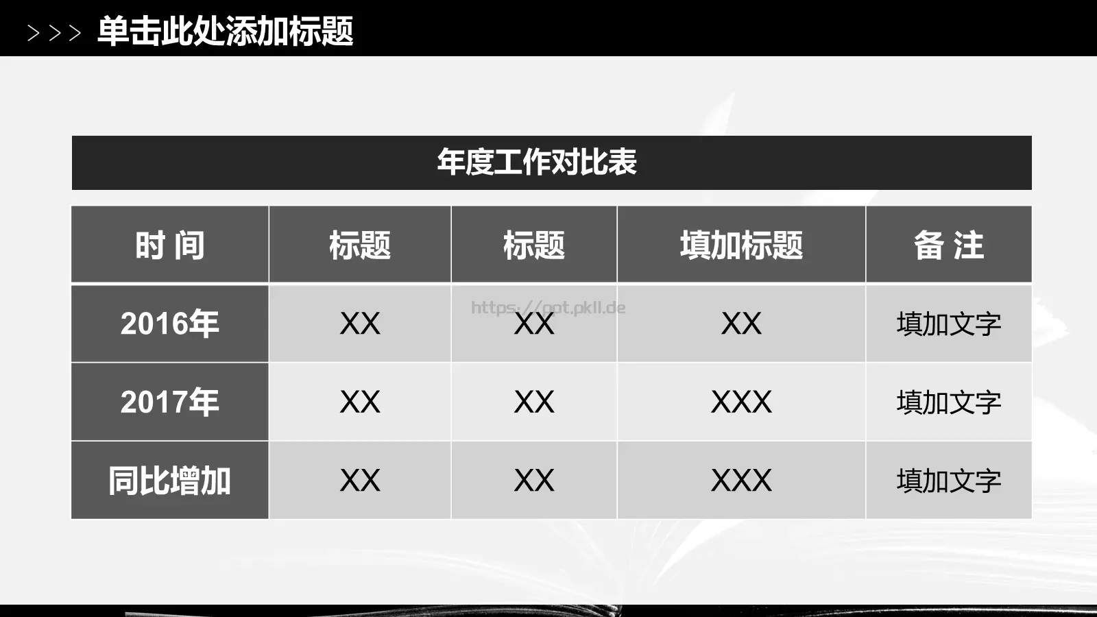 读书读好书PPT模板 第 17 页预览图