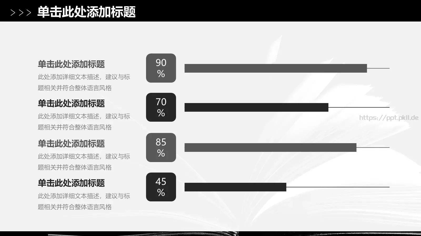 读书读好书PPT模板 第 18 页预览图