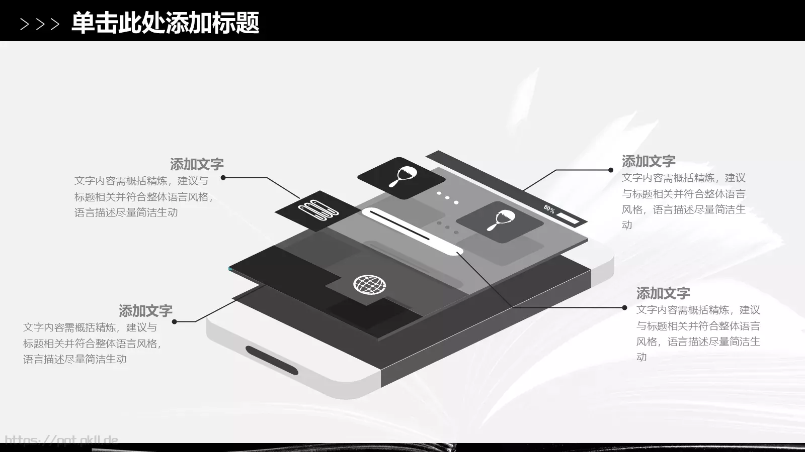 读书读好书PPT模板 第 20 页预览图