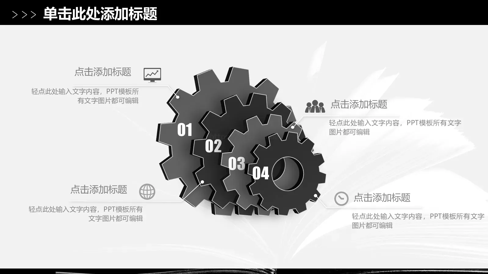 读书读好书PPT模板 第 24 页预览图