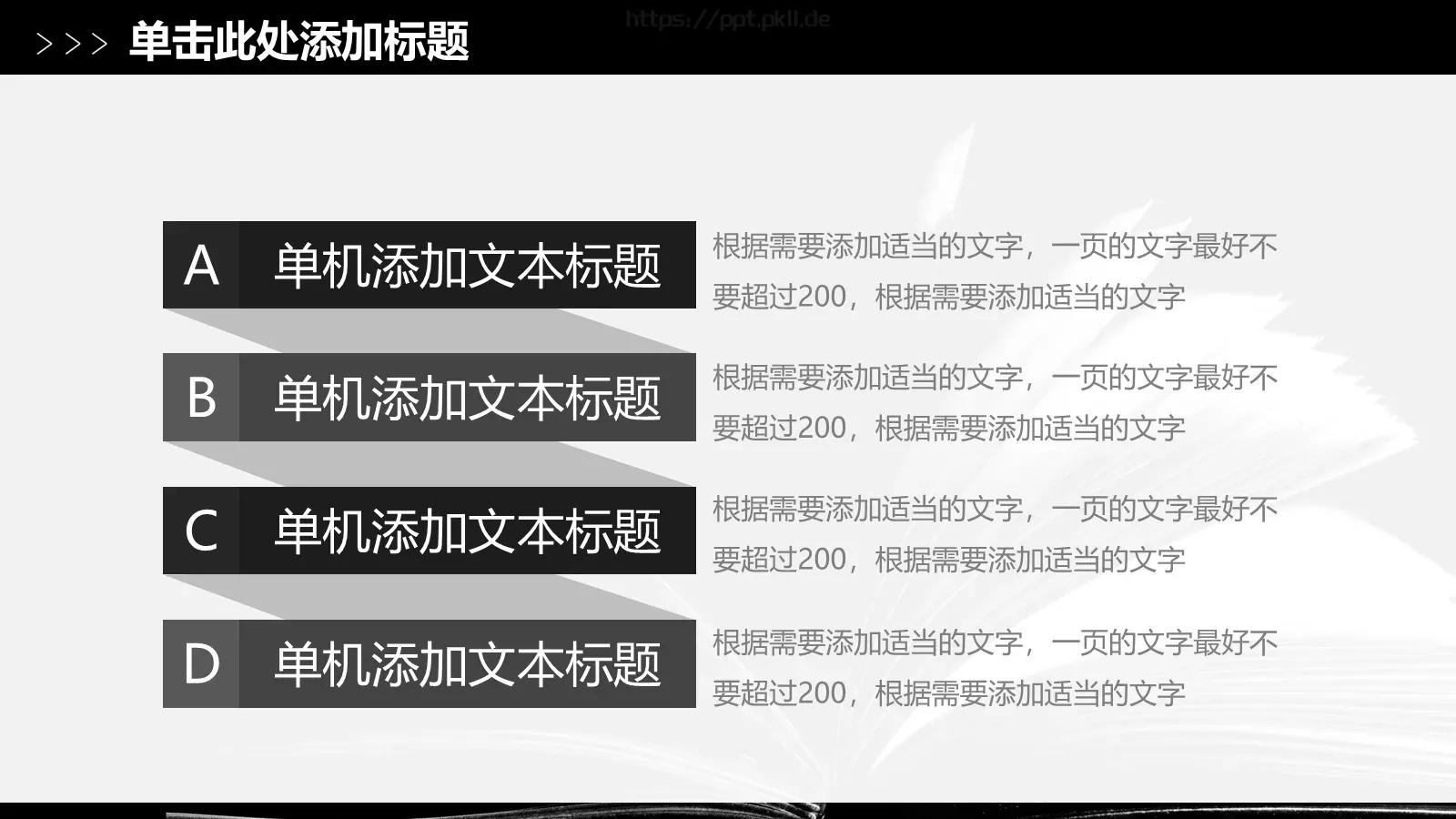 读书读好书PPT模板 第 26 页预览图