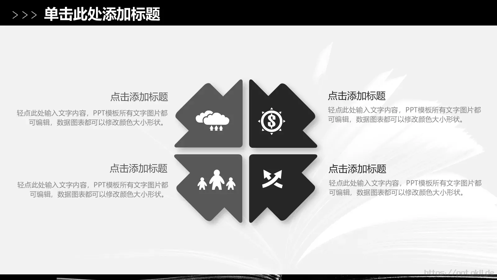 读书读好书PPT模板 第 32 页预览图