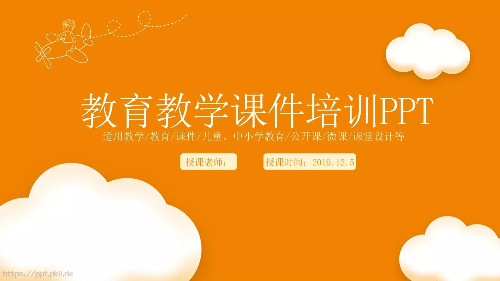 教育教学课件培训 封面图