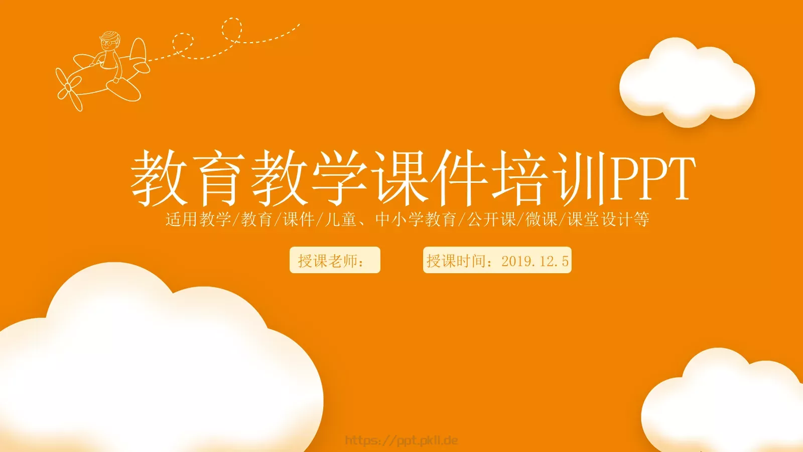 教育教学课件培训 第 1 页缩略图