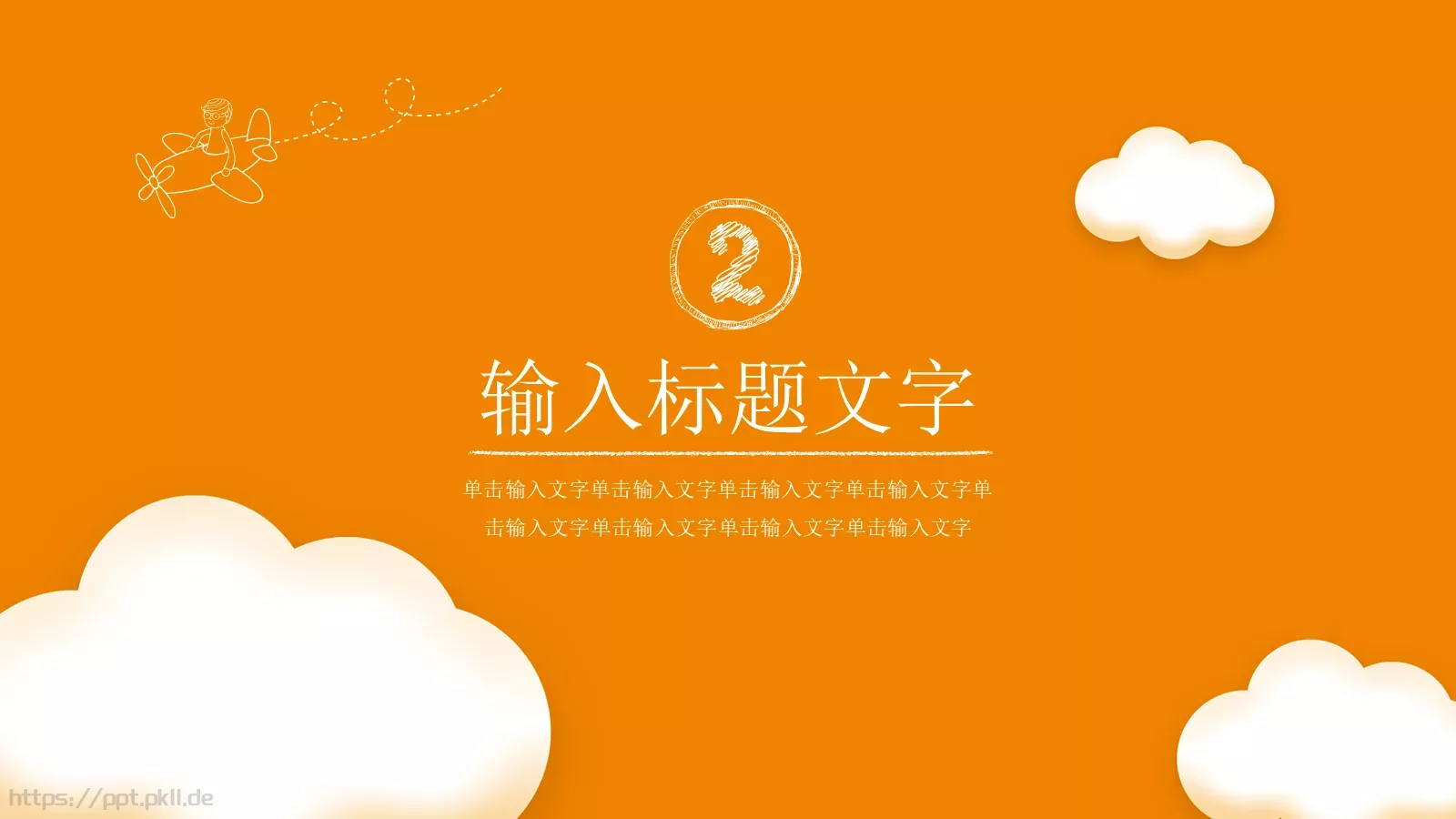 教育教学课件培训 第 10 页预览图