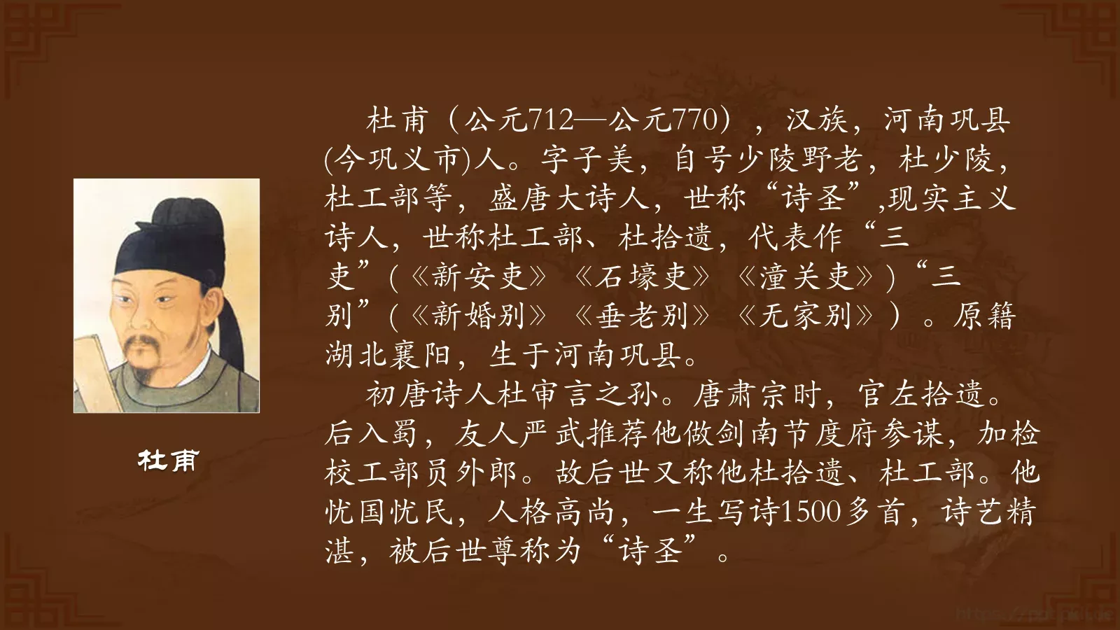 中国诗词大汇杜甫PPT模板 第 2 页缩略图